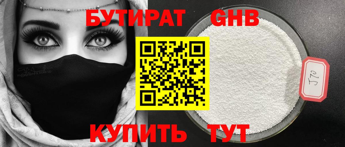 Бутират жидкий экстази  Вход с VPN  БУТИРАТ  Владимир 
