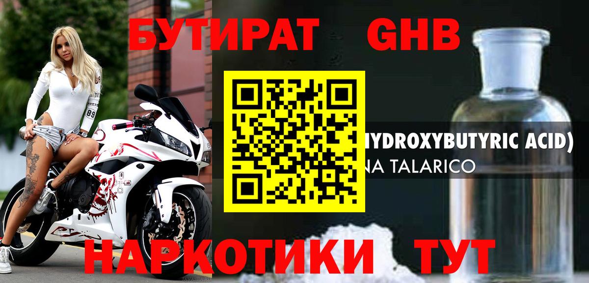 БУТИРАТ бутандиол Владимир